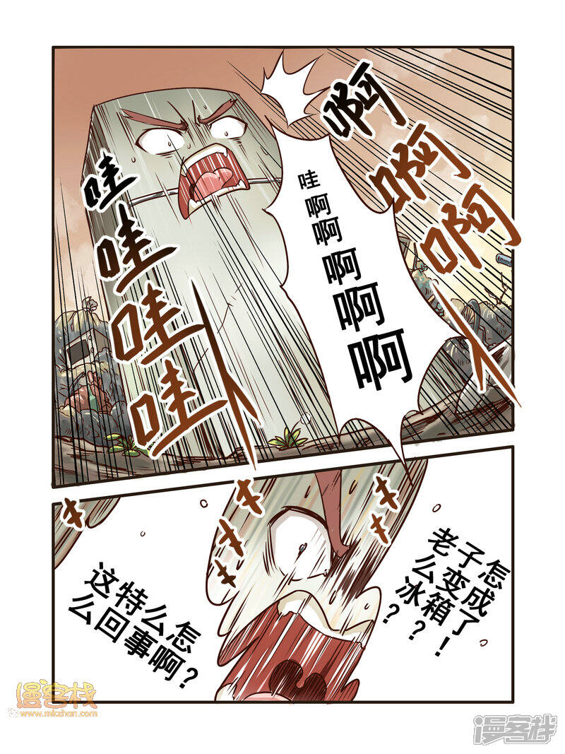 【毁灭世界的电冰箱】漫画-（第1话）章节漫画下拉式图片-5.jpg