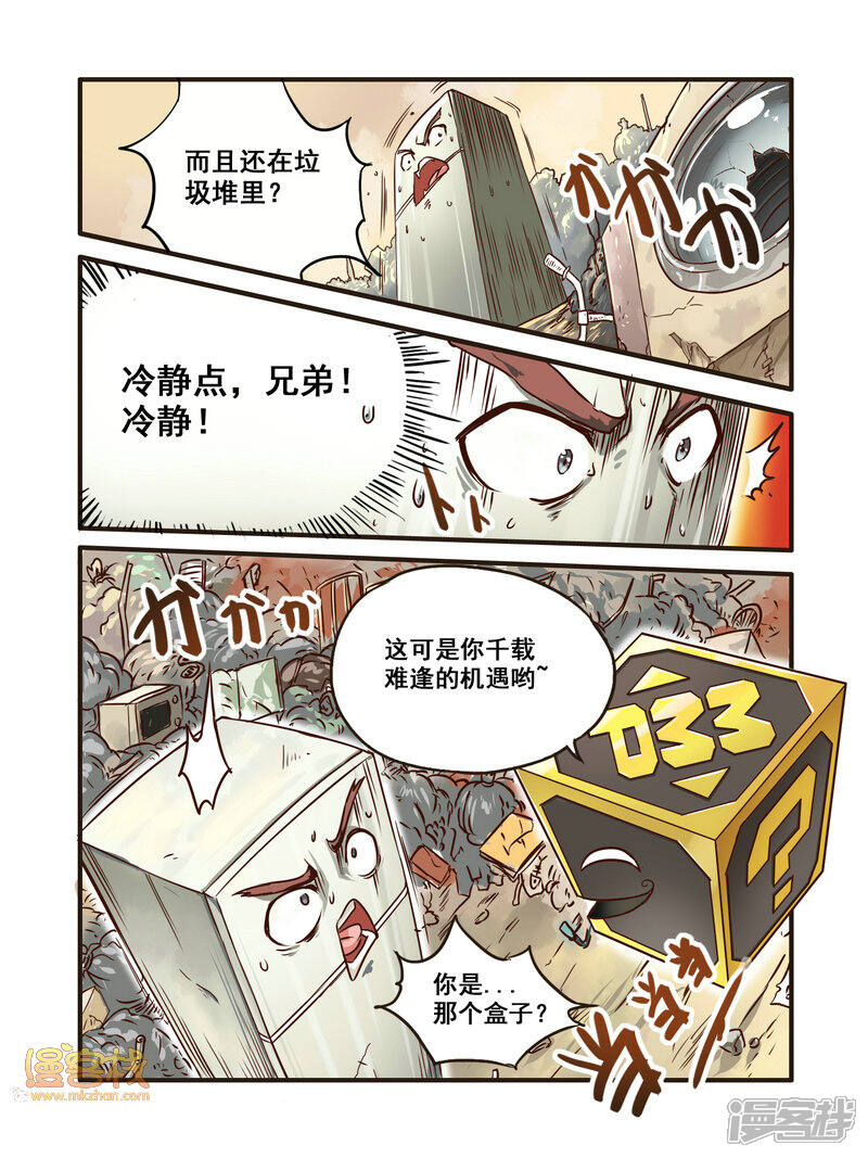【毁灭世界的电冰箱】漫画-（第1话）章节漫画下拉式图片-6.jpg
