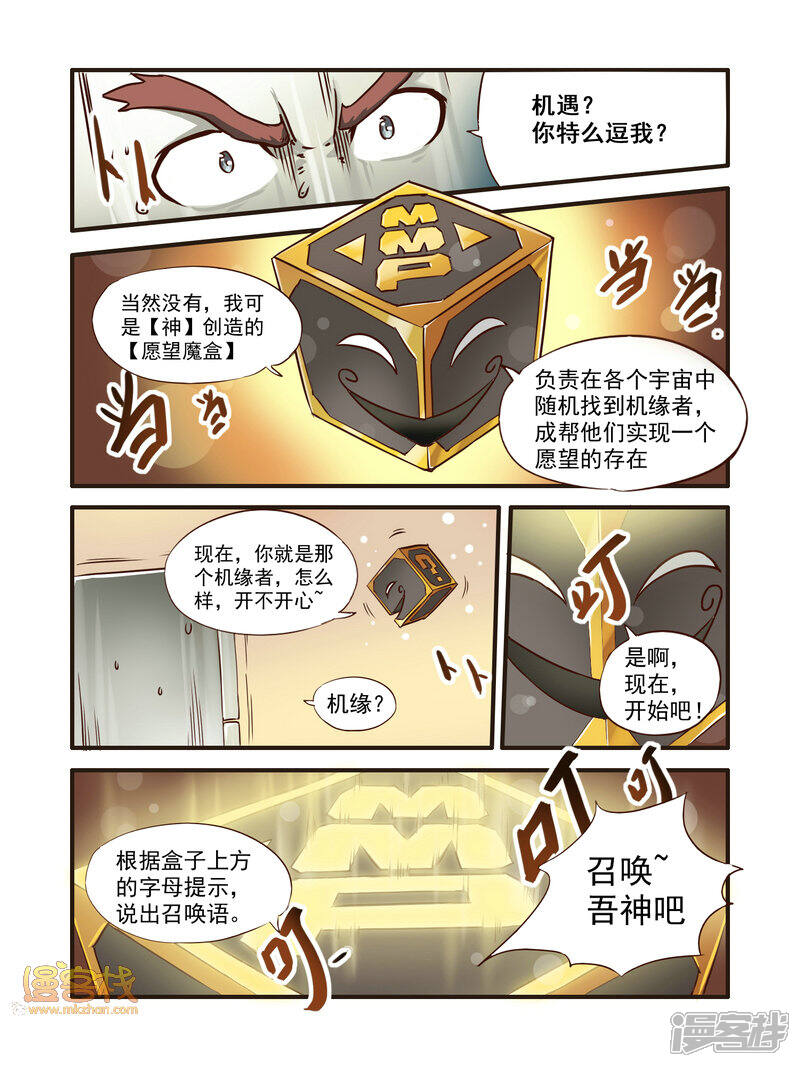 【毁灭世界的电冰箱】漫画-（第1话）章节漫画下拉式图片-7.jpg