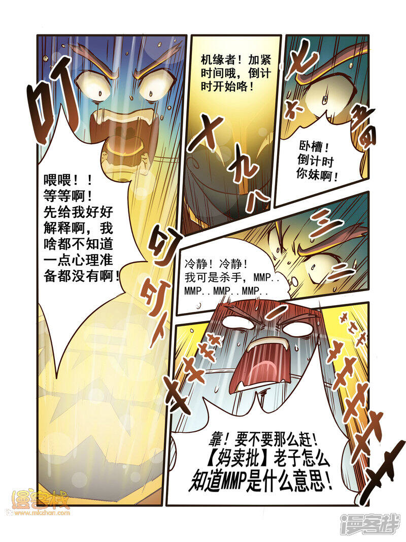 【毁灭世界的电冰箱】漫画-（第1话）章节漫画下拉式图片-8.jpg