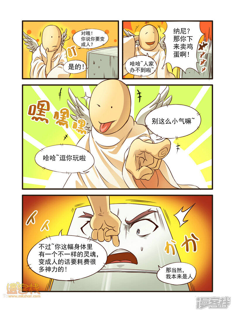 【毁灭世界的电冰箱】漫画-（第1话）章节漫画下拉式图片-11.jpg