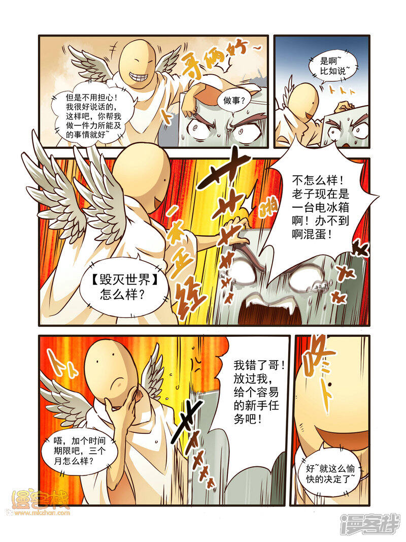 【毁灭世界的电冰箱】漫画-（第1话）章节漫画下拉式图片-12.jpg
