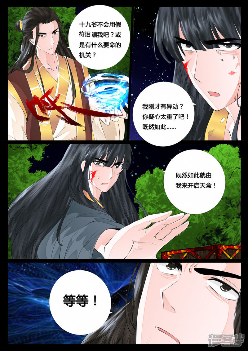 【龙符之王道天下】漫画-（第20话 天相初现（2））章节漫画下拉式图片-2.jpg