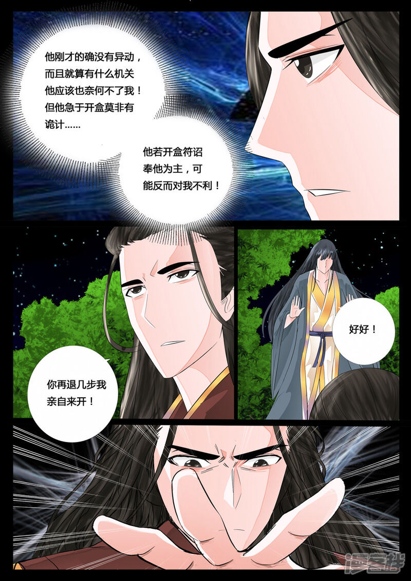 【龙符之王道天下】漫画-（第20话 天相初现（2））章节漫画下拉式图片-3.jpg