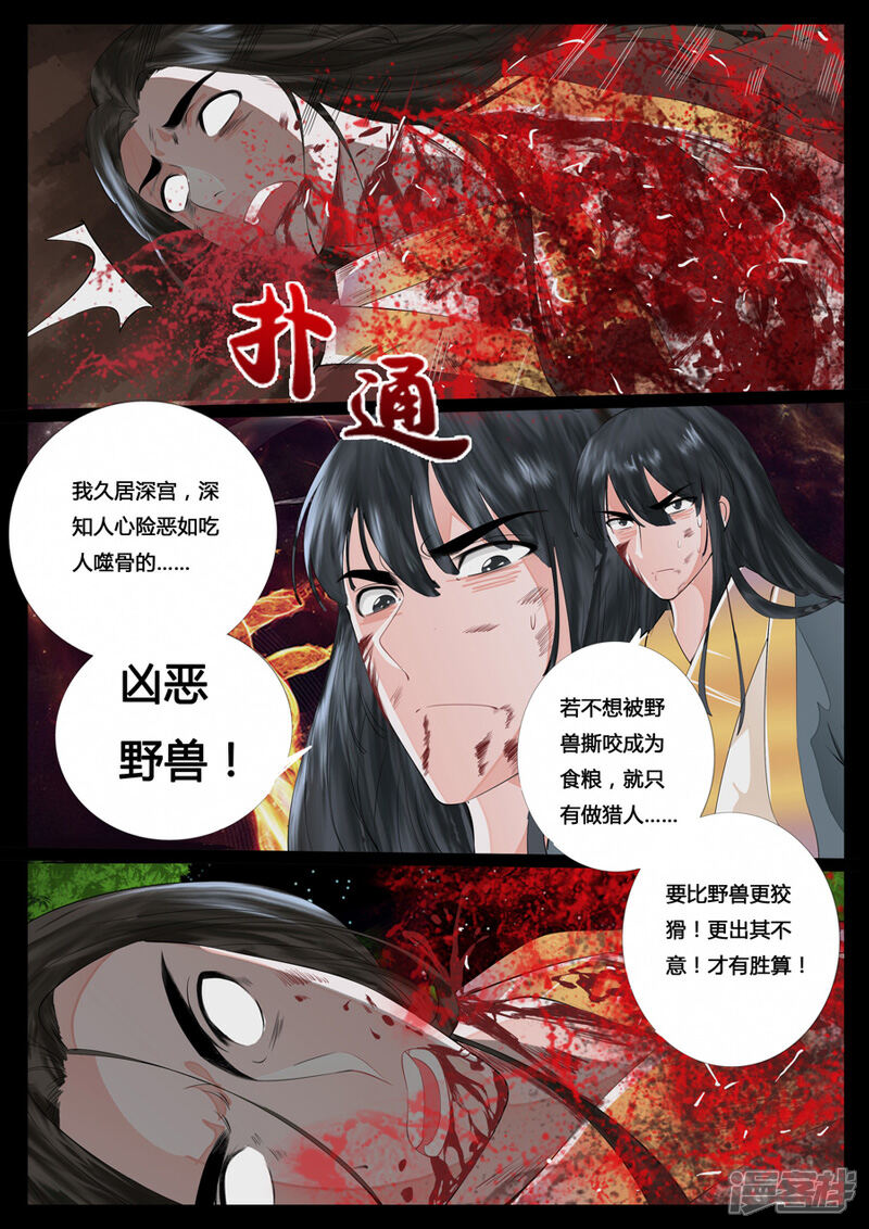 第21话天相初现（3）-龙符之王道天下-神居动漫（第1张）