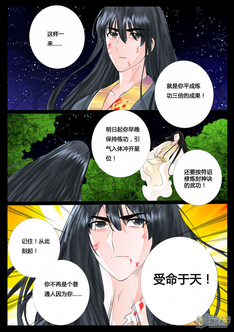 第23话天相初现（5）-龙符之王道天下-神居动漫（第4张）
