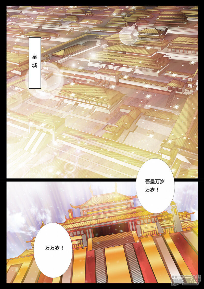 第23话天相初现（5）-龙符之王道天下-神居动漫（第5张）