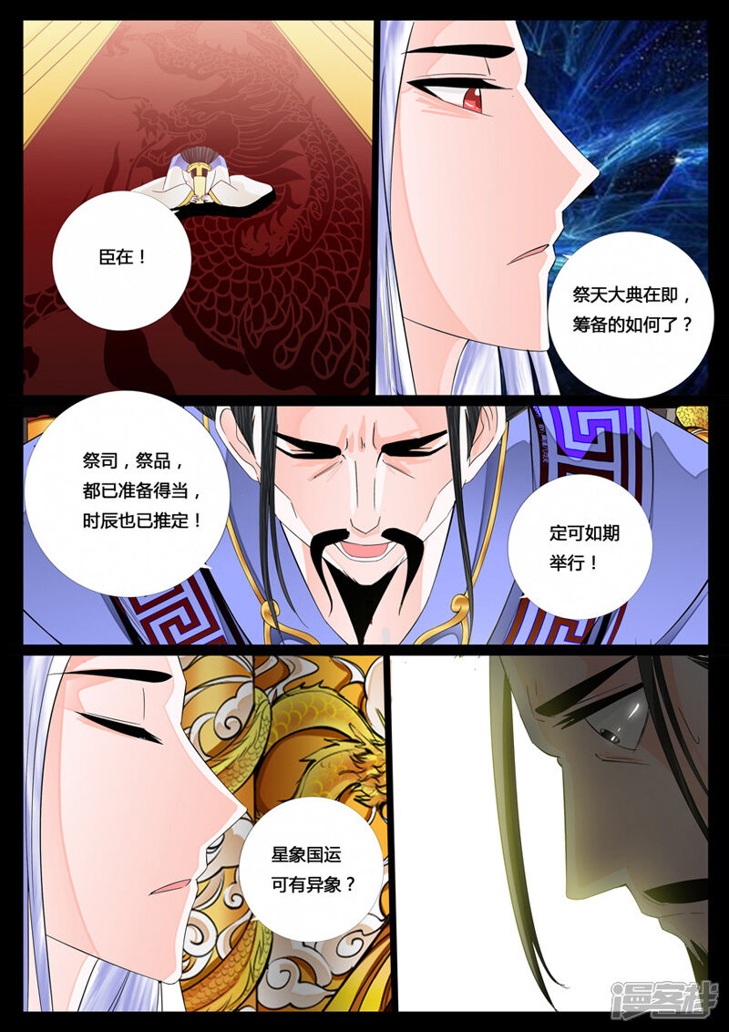 第23话天相初现（5）-龙符之王道天下-神居动漫（第7张）