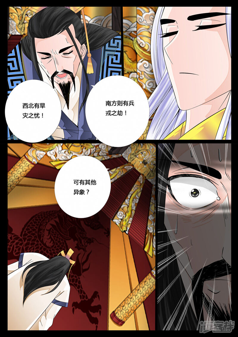 第23话天相初现（5）-龙符之王道天下-神居动漫（第8张）