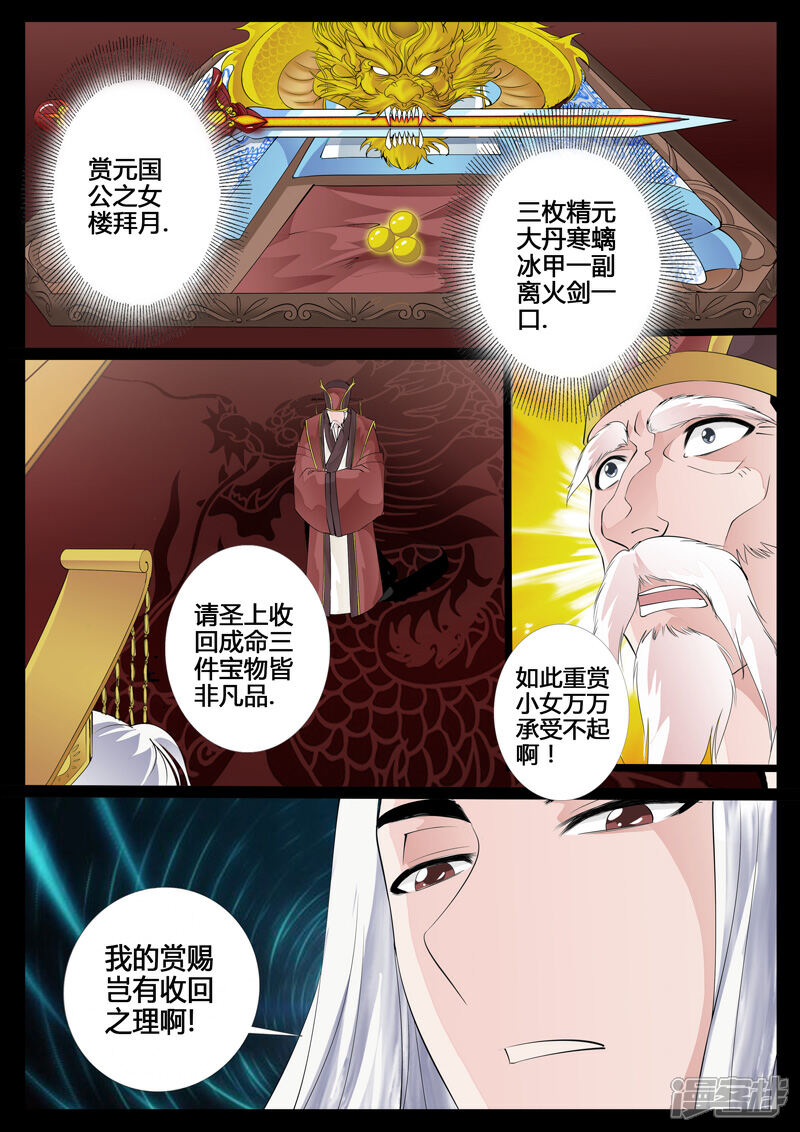 第25话帝王之术（1）-龙符之王道天下-神居动漫（第2张）
