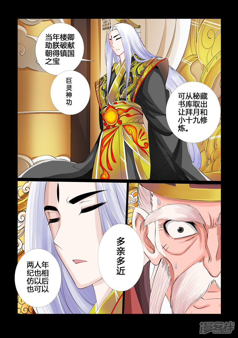 第25话帝王之术（1）-龙符之王道天下-神居动漫（第4张）