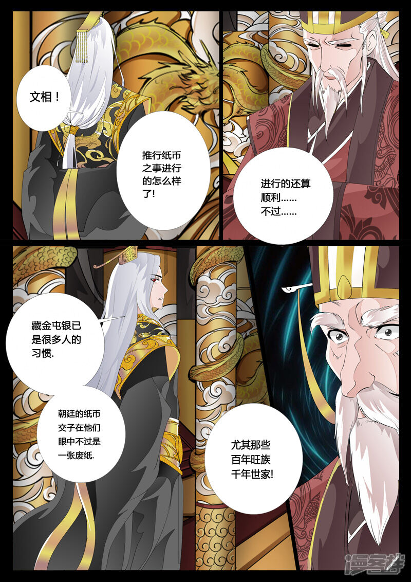 第25话帝王之术（1）-龙符之王道天下-神居动漫（第5张）