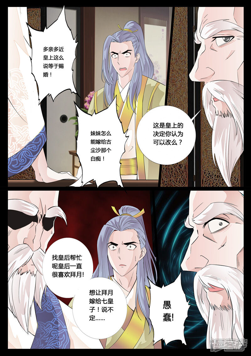 第25话帝王之术（1）-龙符之王道天下-神居动漫（第8张）