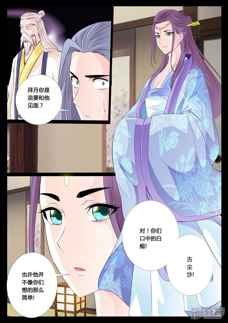 第26话帝王之术（2）-龙符之王道天下-神居动漫（第2张）