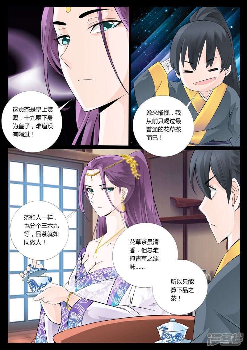 【龙符之王道天下】漫画-（第28话 楼拜月（2））章节漫画下拉式图片-5.jpg