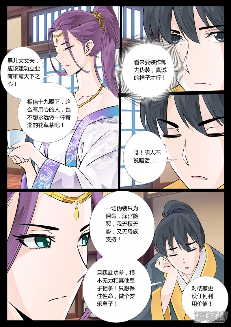 【龙符之王道天下】漫画-（第28话 楼拜月（2））章节漫画下拉式图片-7.jpg