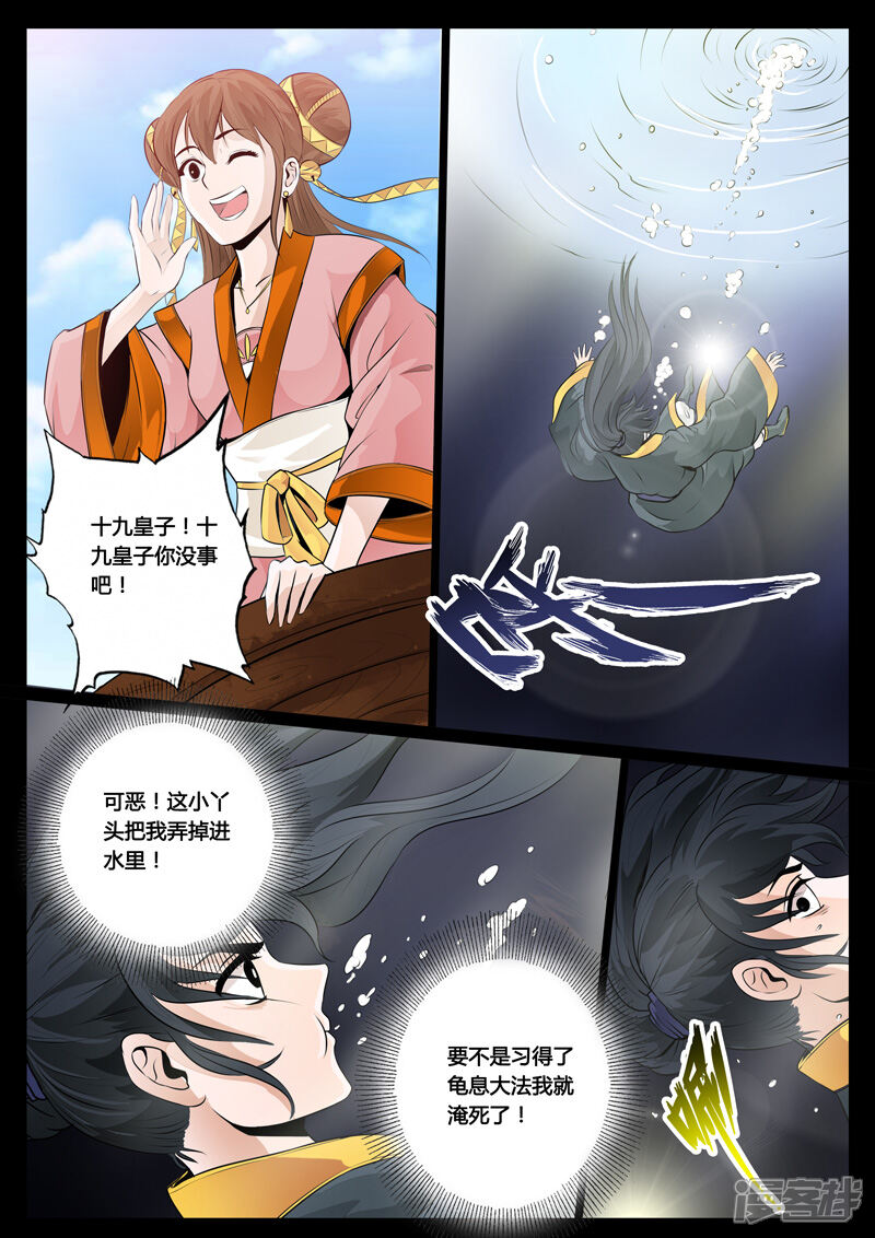 第29话交锋-龙符之王道天下-神居动漫（第8张）