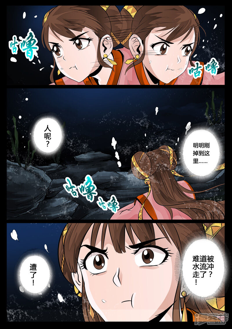 第30话水底洞天-龙符之王道天下-神居动漫（第4张）