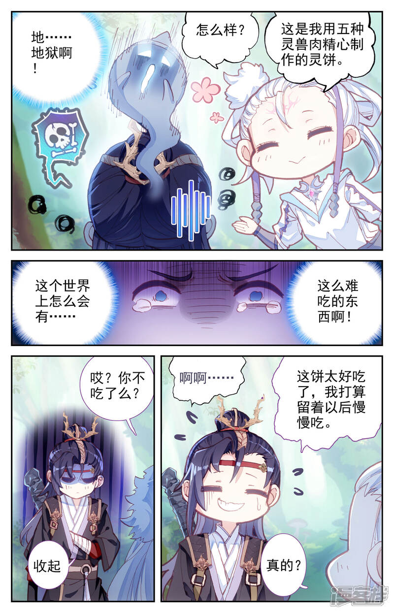 【苍穹榜之圣灵纪】漫画-（第13话下 初遇）章节漫画下拉式图片-第2张图片
