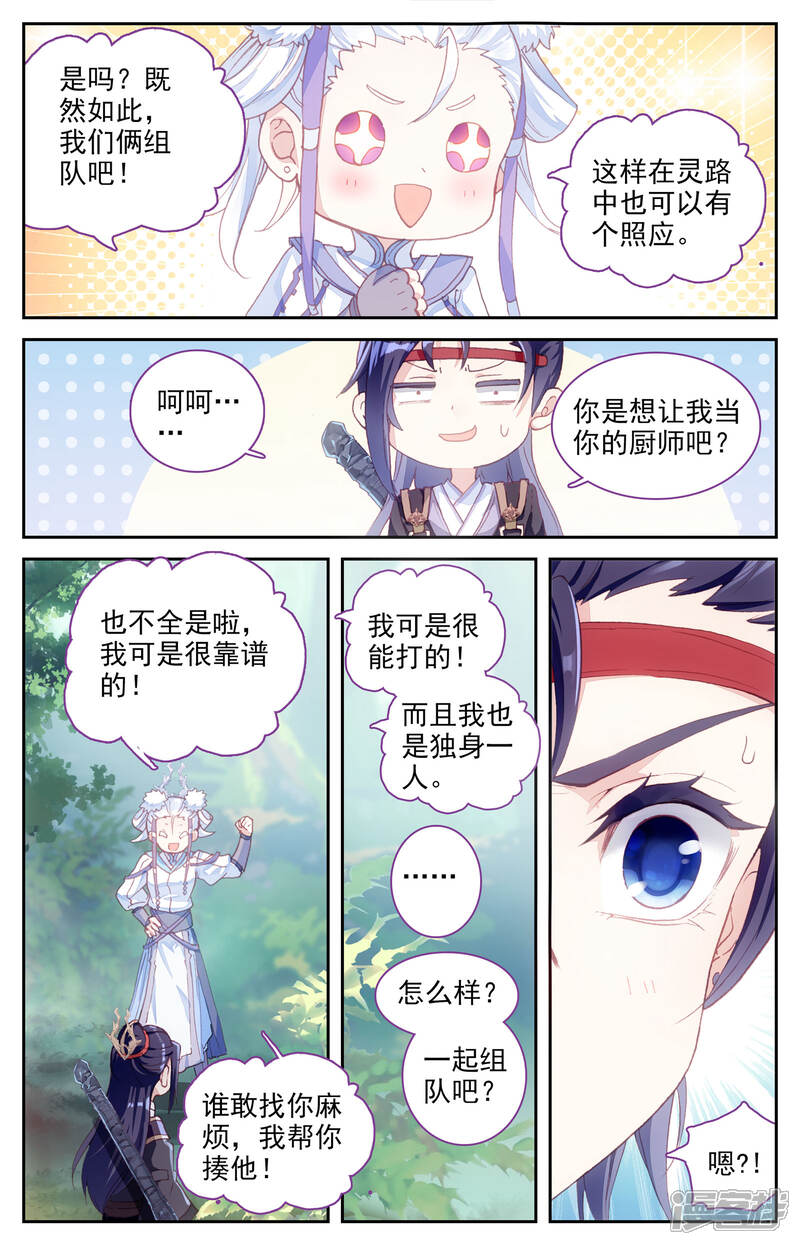 【苍穹榜之圣灵纪】漫画-（第13话下 初遇）章节漫画下拉式图片-第8张图片