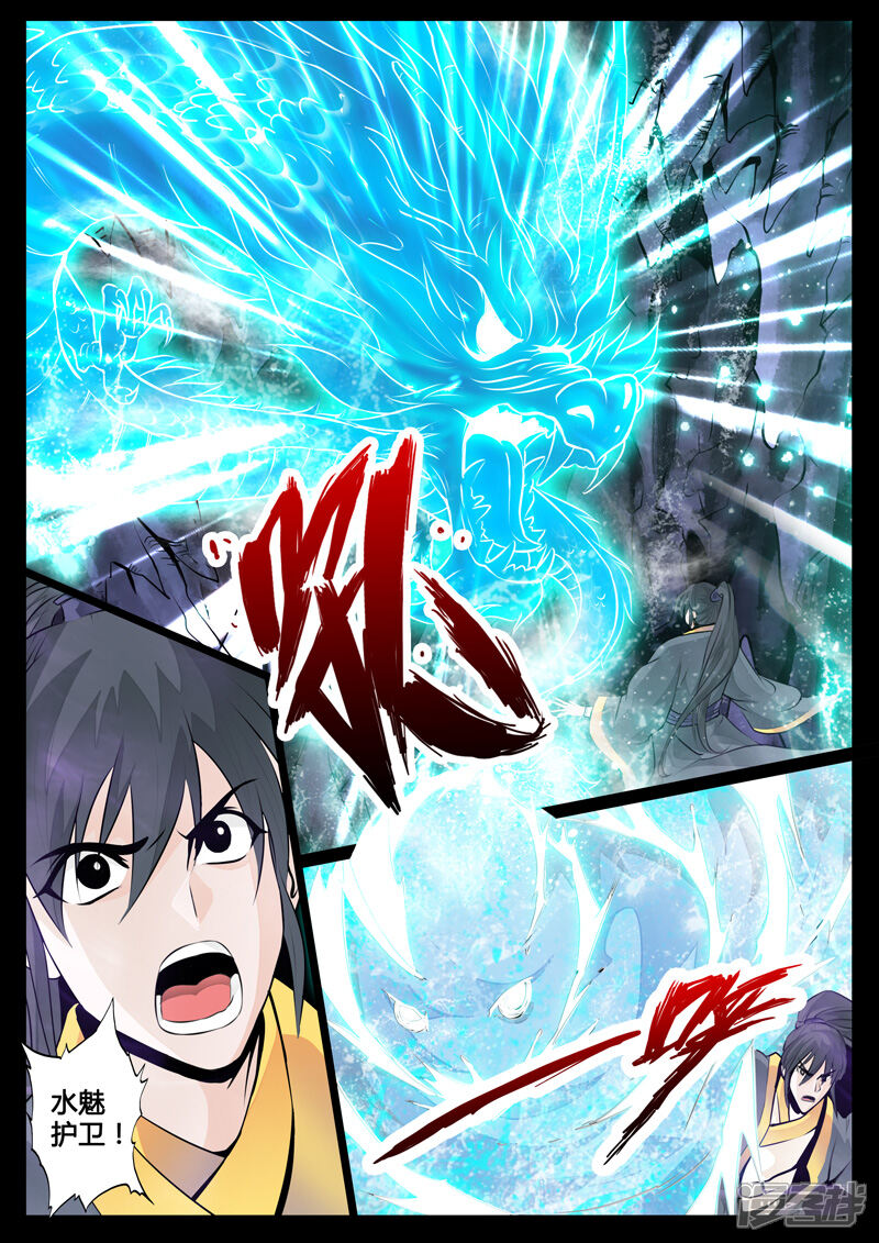 第31话奇遇（1）-龙符之王道天下-神居动漫（第2张）