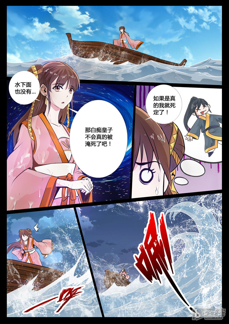 第31话奇遇（1）-龙符之王道天下-神居动漫（第6张）