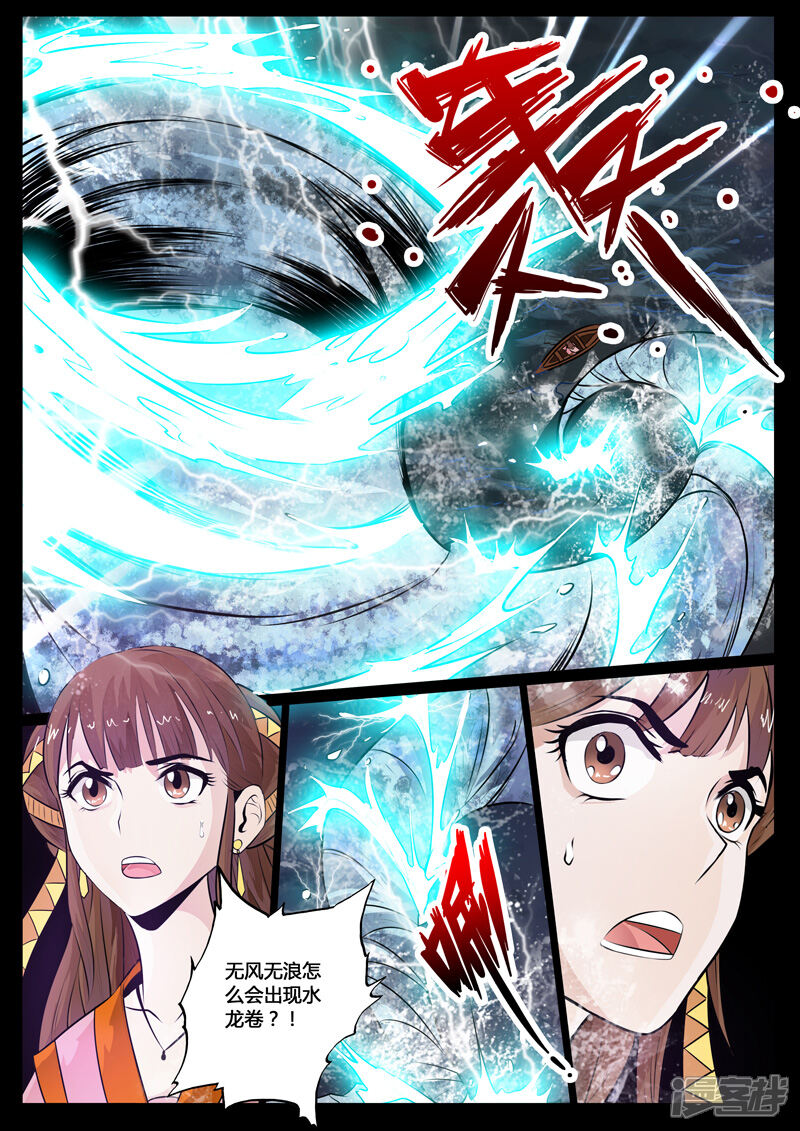 第31话奇遇（1）-龙符之王道天下-神居动漫（第7张）