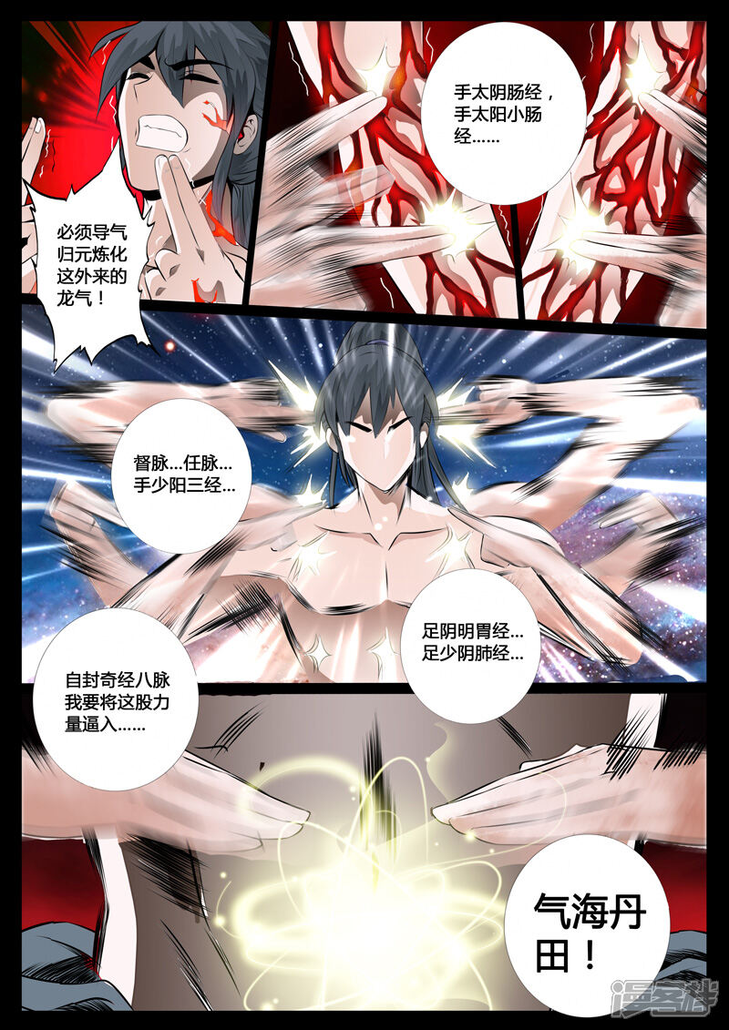 第32话奇遇（2）-龙符之王道天下-神居动漫（第6张）