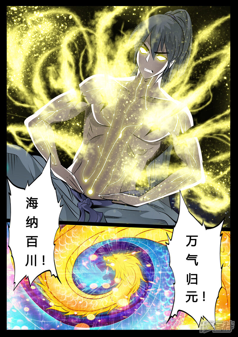 第32话奇遇（2）-龙符之王道天下-神居动漫（第7张）