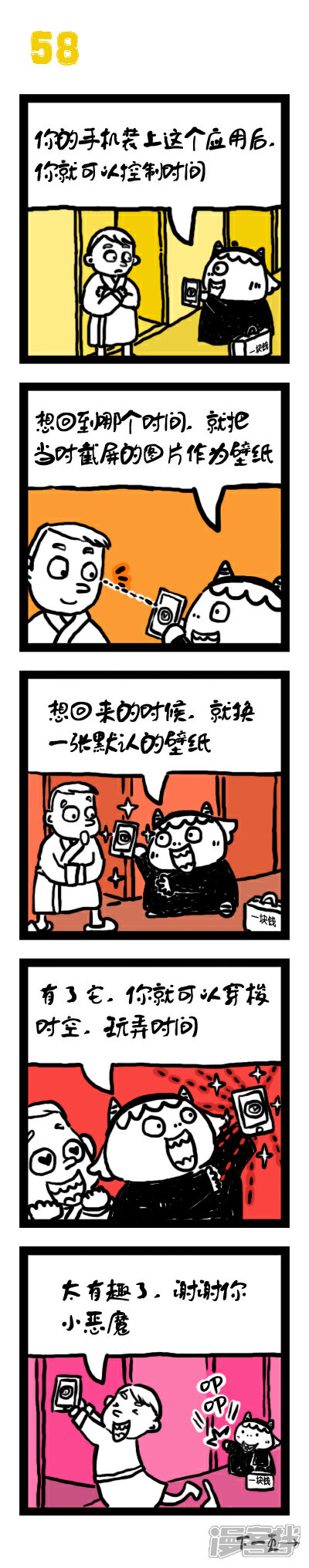 【小恶魔】漫画-（58）章节漫画下拉式图片-1.jpg