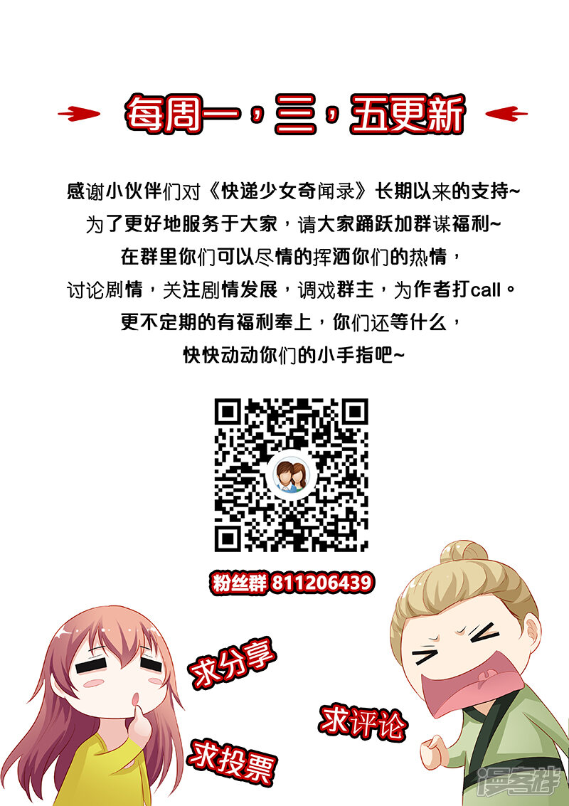 【快递少女奇闻录】漫画-（第134话）章节漫画下拉式图片-第9张图片