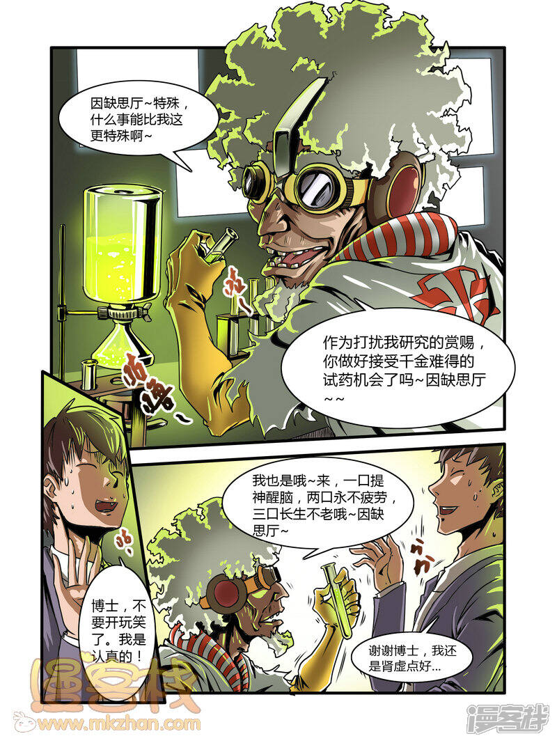 【毁灭世界的电冰箱】漫画-（第6话）章节漫画下拉式图片-10.jpg