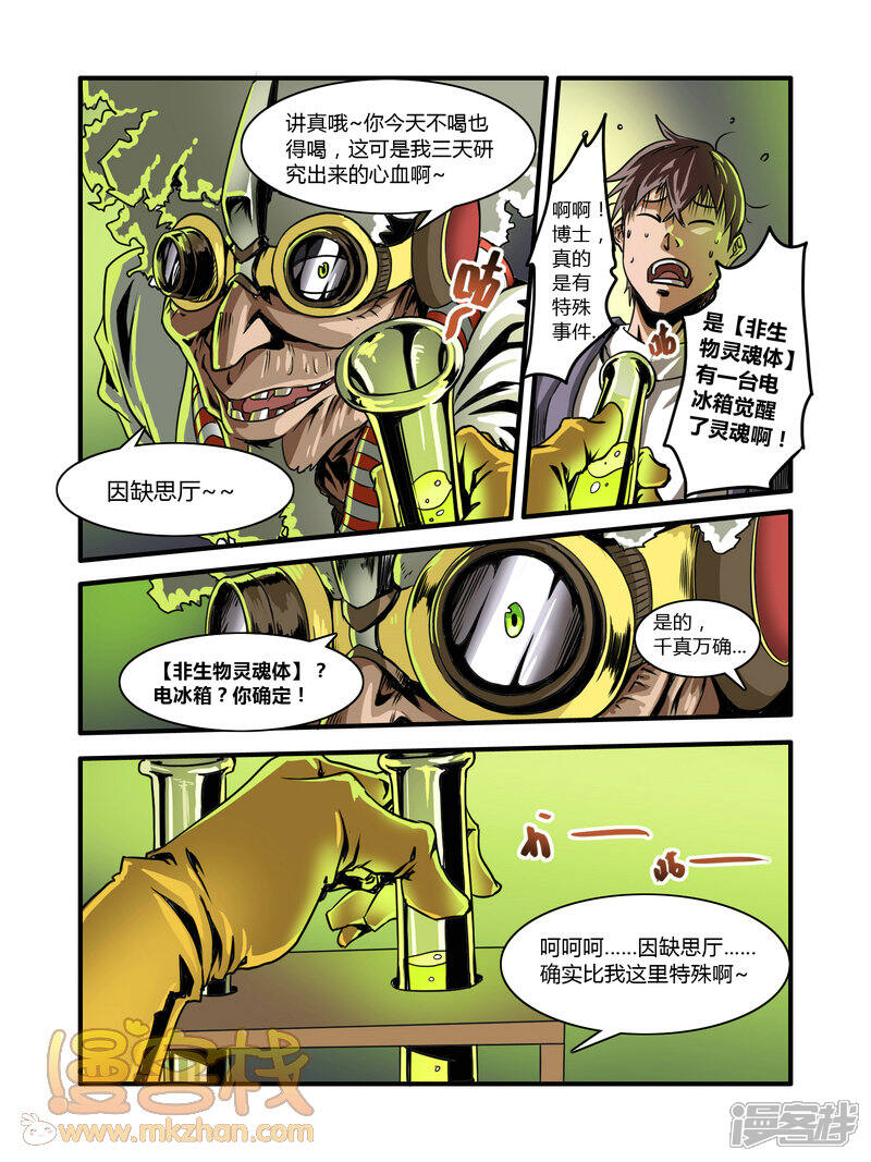 【毁灭世界的电冰箱】漫画-（第6话）章节漫画下拉式图片-11.jpg