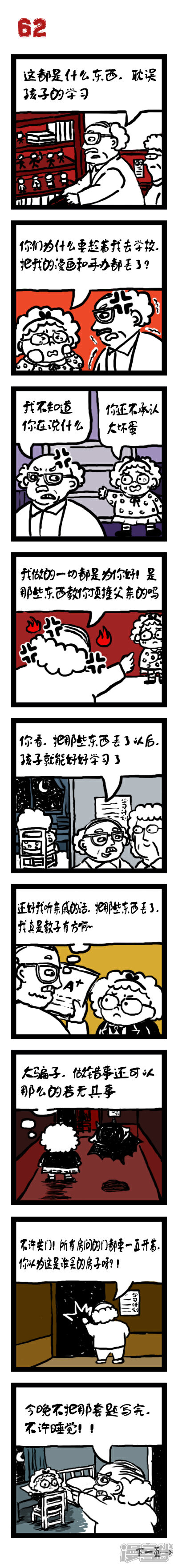 【小恶魔】漫画-（62）章节漫画下拉式图片-1.jpg