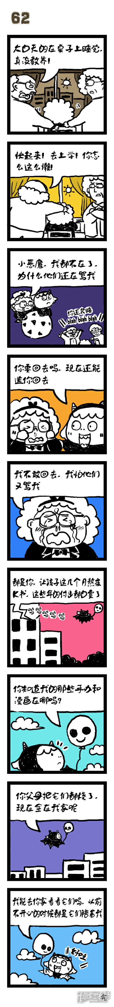 【小恶魔】漫画-（62）章节漫画下拉式图片-2.jpg