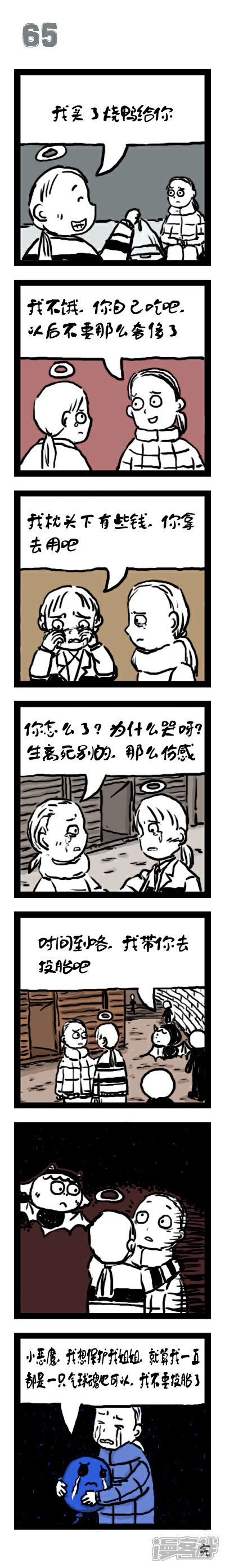 【小恶魔】漫画-（65）章节漫画下拉式图片-2.jpg