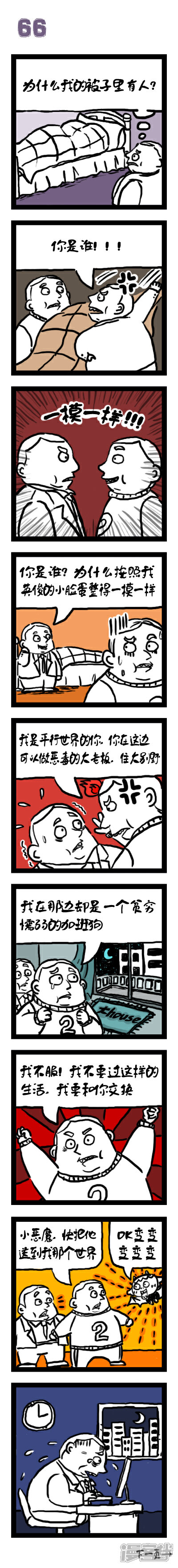 【小恶魔】漫画-（66）章节漫画下拉式图片-1.jpg
