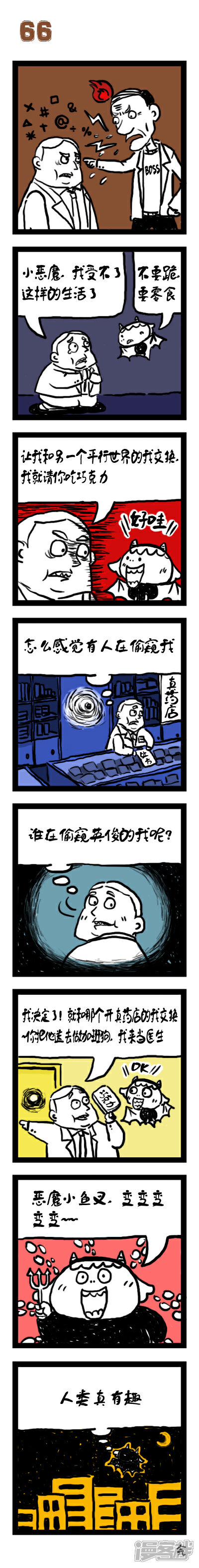 【小恶魔】漫画-（66）章节漫画下拉式图片-2.jpg