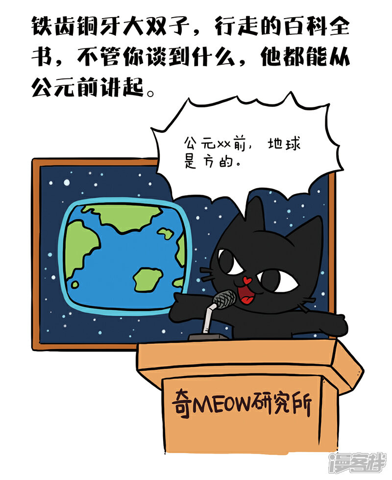 【奇MEOW星座】漫画-（第一印象最好的6大星座）章节漫画下拉式图片-8.jpg