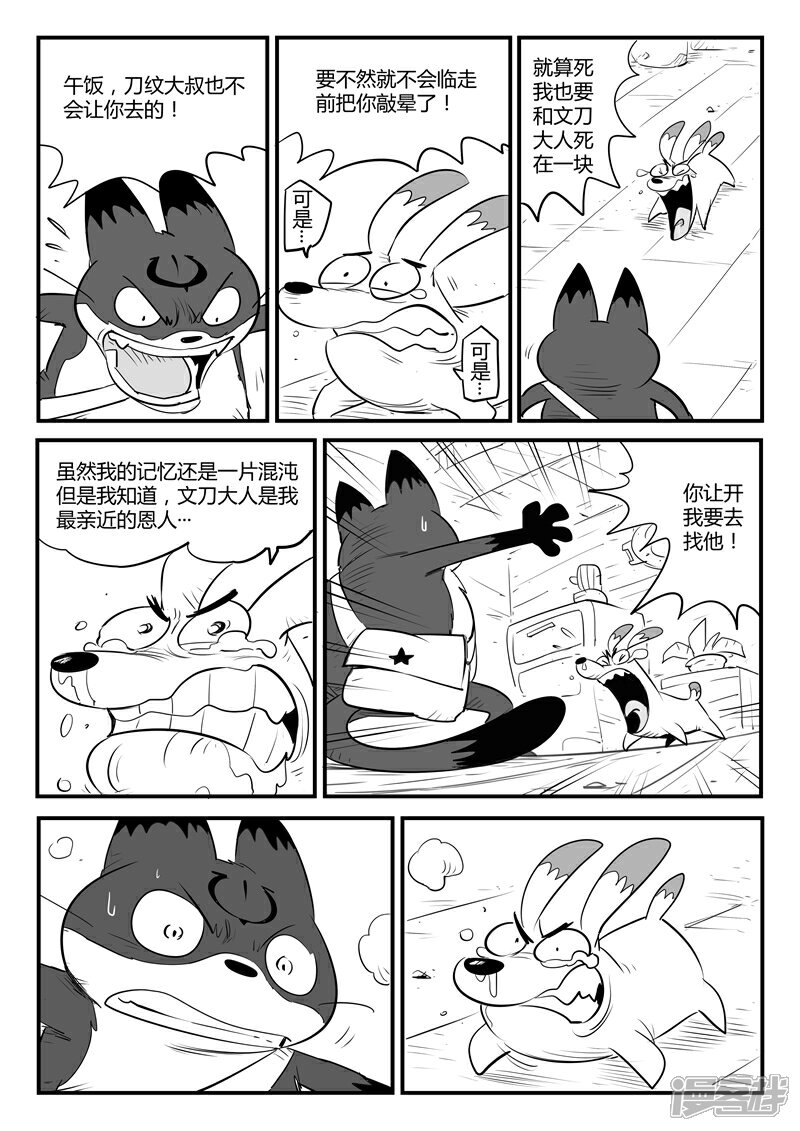 【影子猫】漫画-（第108话 高塔）章节漫画下拉式图片-5.jpg