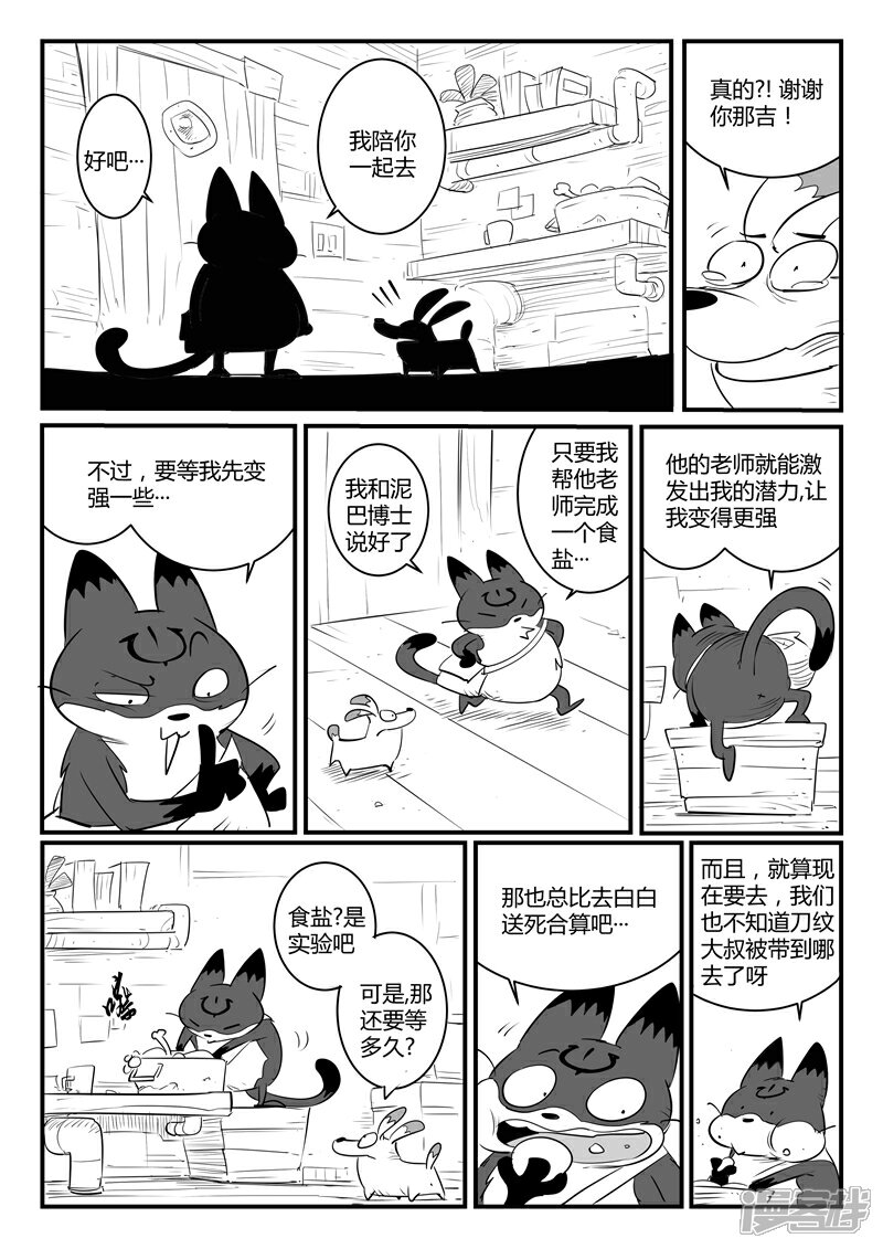 【影子猫】漫画-（第108话 高塔）章节漫画下拉式图片-6.jpg
