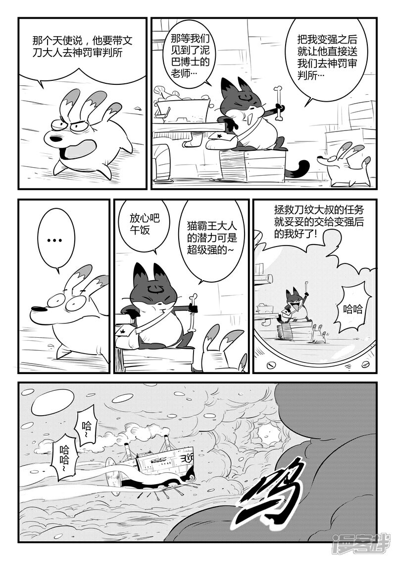 【影子猫】漫画-（第108话 高塔）章节漫画下拉式图片-7.jpg