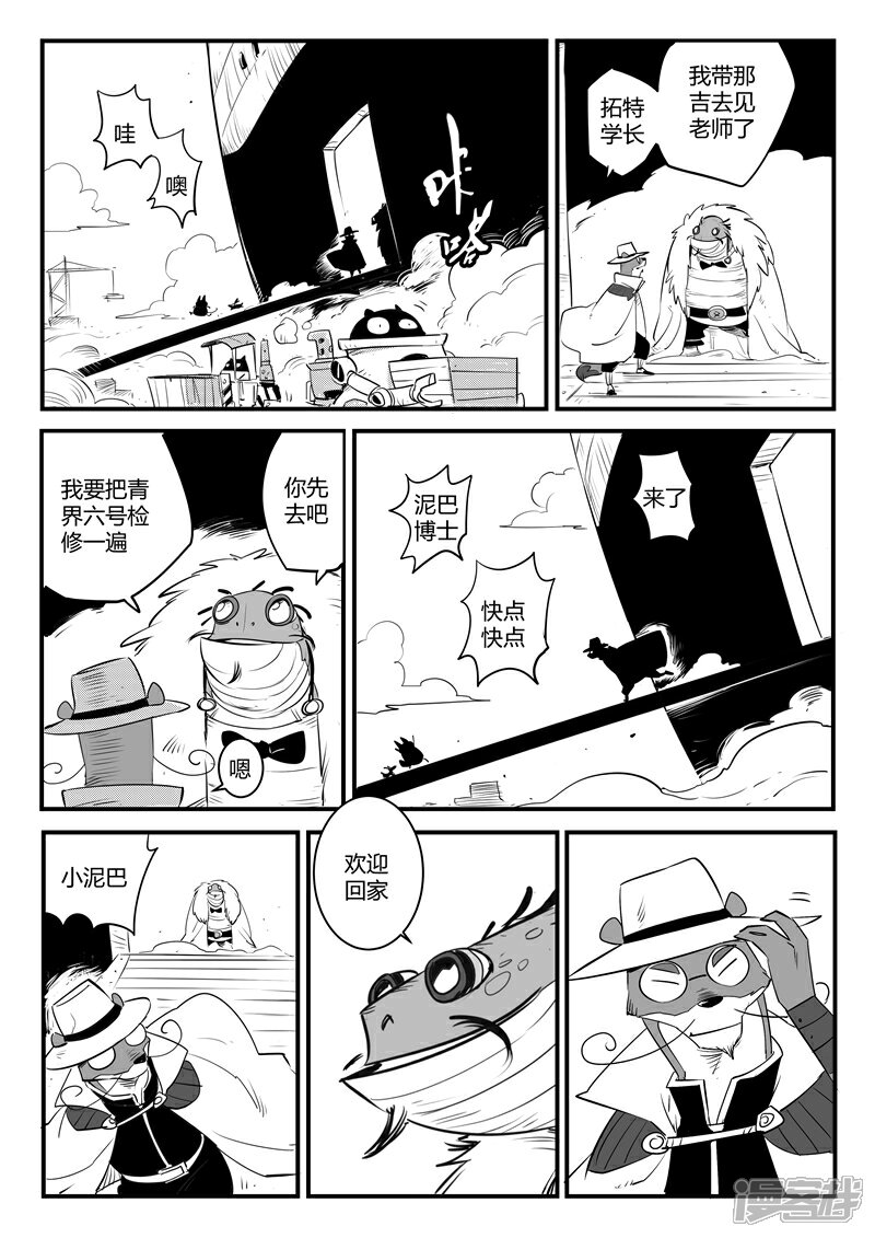 【影子猫】漫画-（第108话 高塔）章节漫画下拉式图片-10.jpg