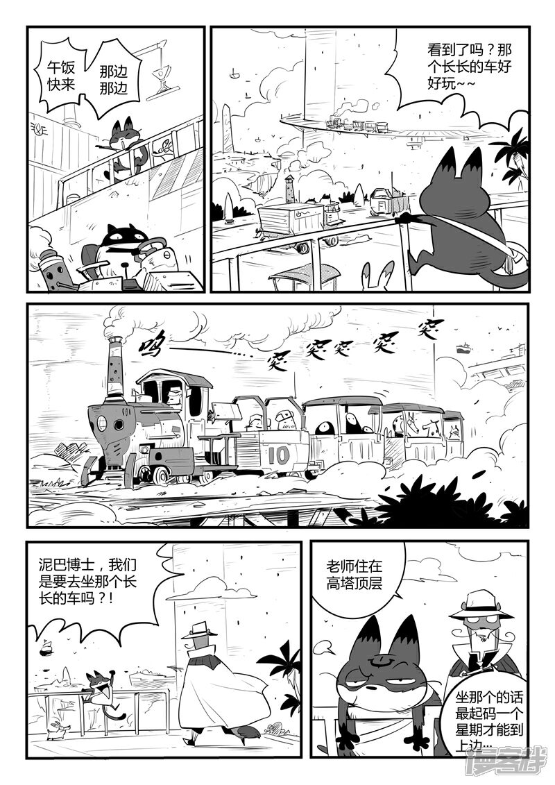 【影子猫】漫画-（第108话 高塔）章节漫画下拉式图片-11.jpg