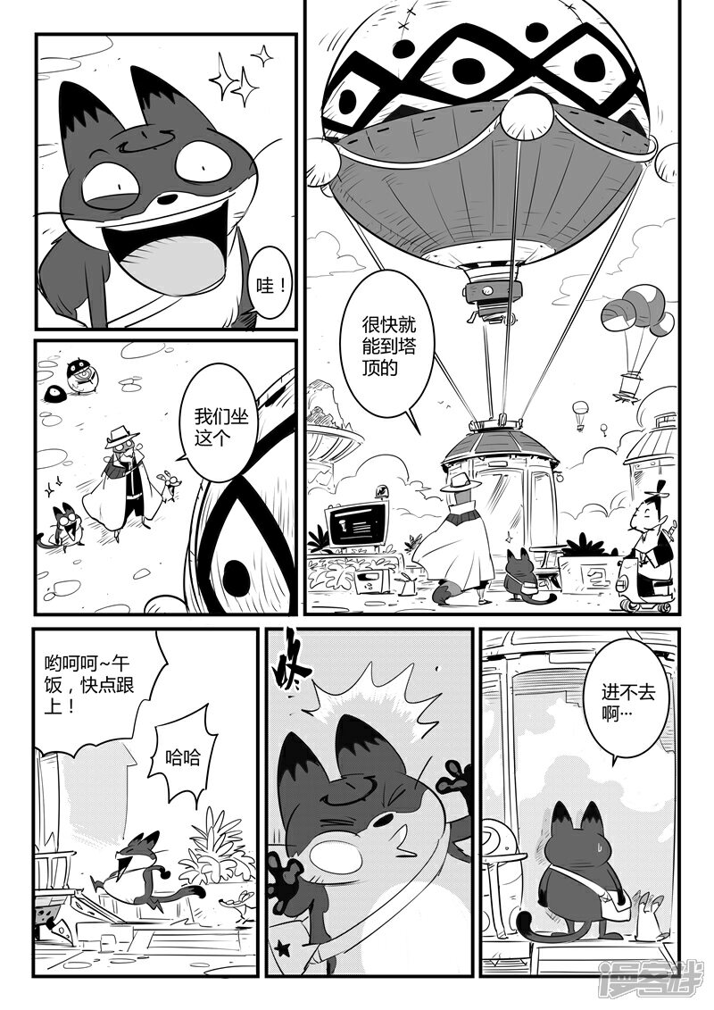 【影子猫】漫画-（第108话 高塔）章节漫画下拉式图片-12.jpg