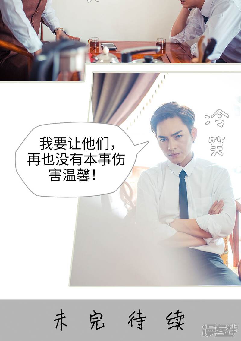 第79话-爵少的天价宝贝-剧能玩（第21张）