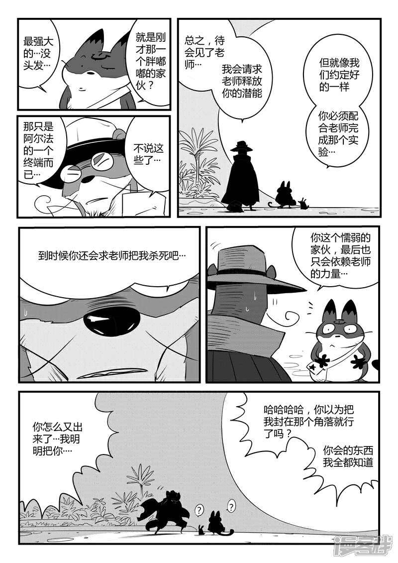 【影子猫】漫画-（第109话 顶上之塔）章节漫画下拉式图片-6.jpg