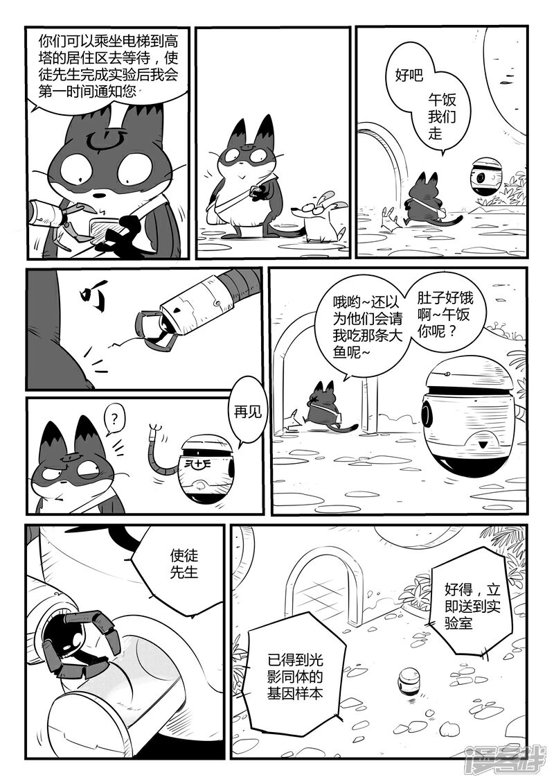【影子猫】漫画-（第109话 顶上之塔）章节漫画下拉式图片-10.jpg