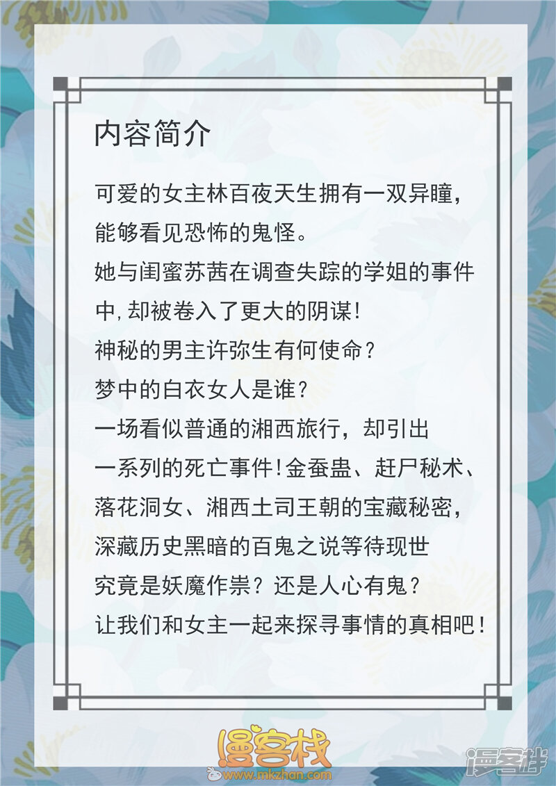 精彩人设-百夜灵异录-歪歪狐动漫&zaza（第4张）