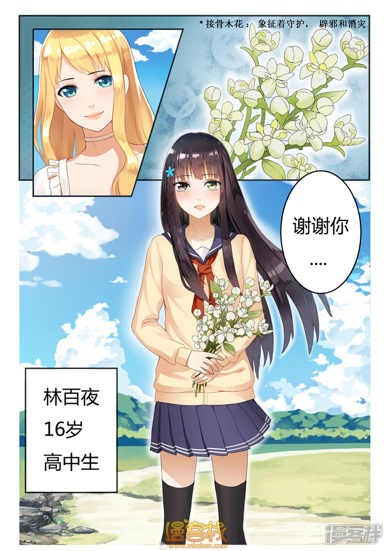 第1话-百夜灵异录-歪歪狐动漫&zaza（第3张）